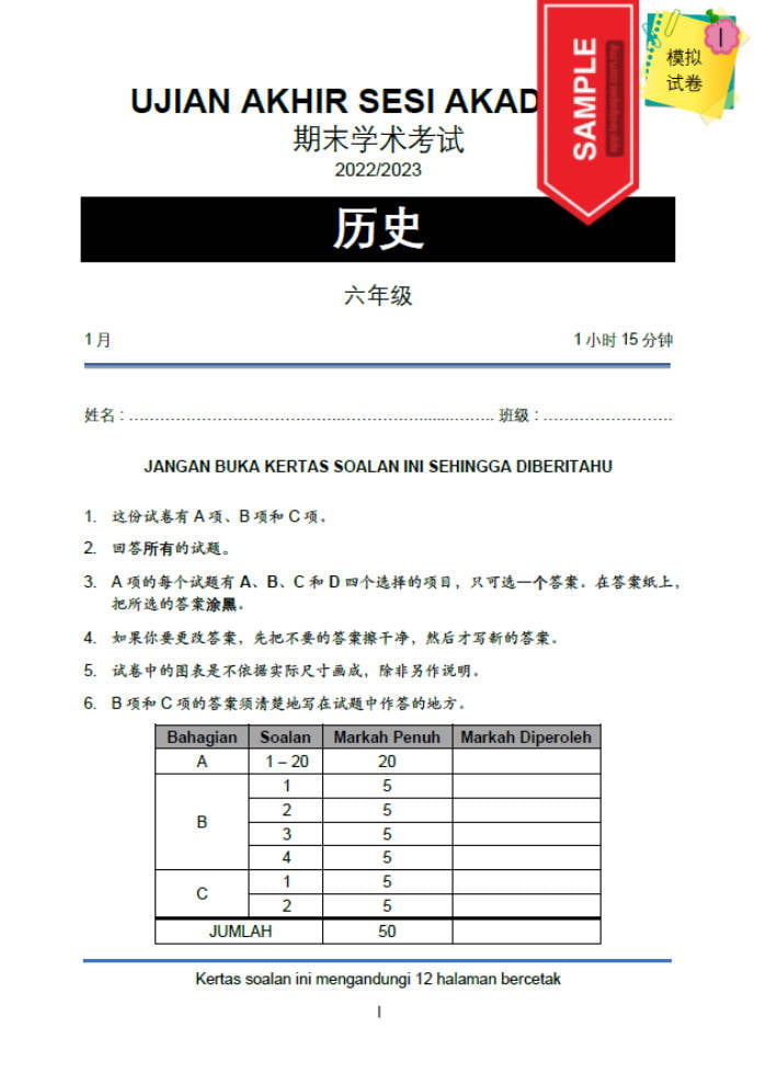 2 SET KERTAS UJIAN AKHIR SESI AKADEMIK UASA SEJARAH TAHUN 6 SJKC