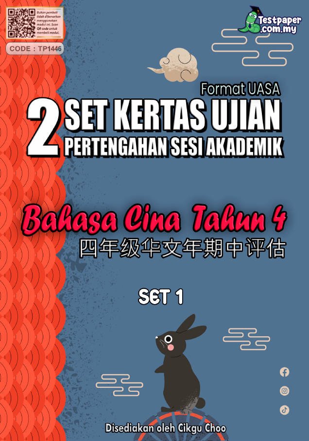 Set Kertas Ujian Pertengahan Sesi Akademik Bahasa Cina Tahun Upsa