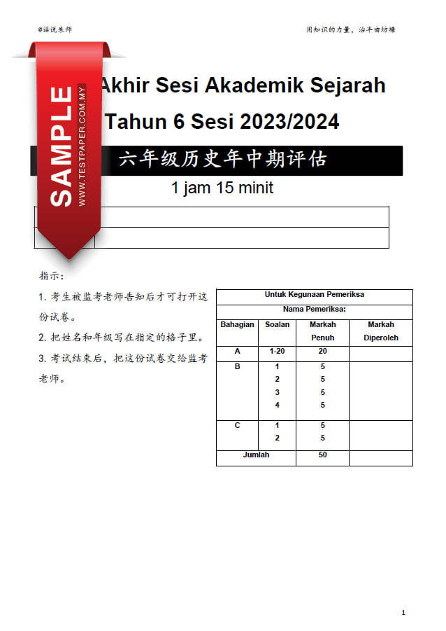 Set Kertas Ujian Pertengahan Sesi Akademik Sejarah Tahun Sjk C Cikgu Info